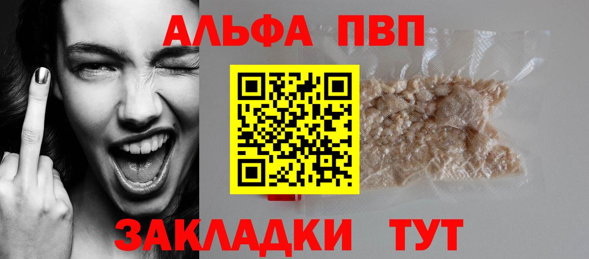 Alpha PVP крисы CK Южно-Сахалинск