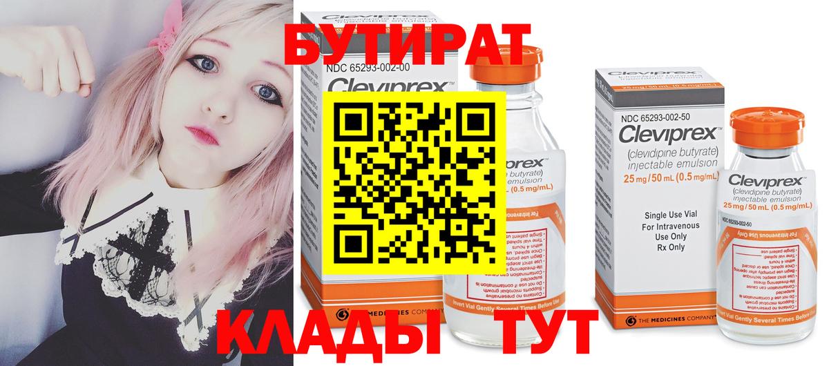 БУТИРАТ бутик Южно-Сахалинск