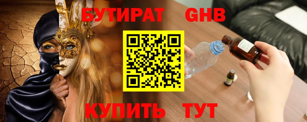 Бутират Butirat  Вход с VPN  БУТИРАТ  Южно-Сахалинск 