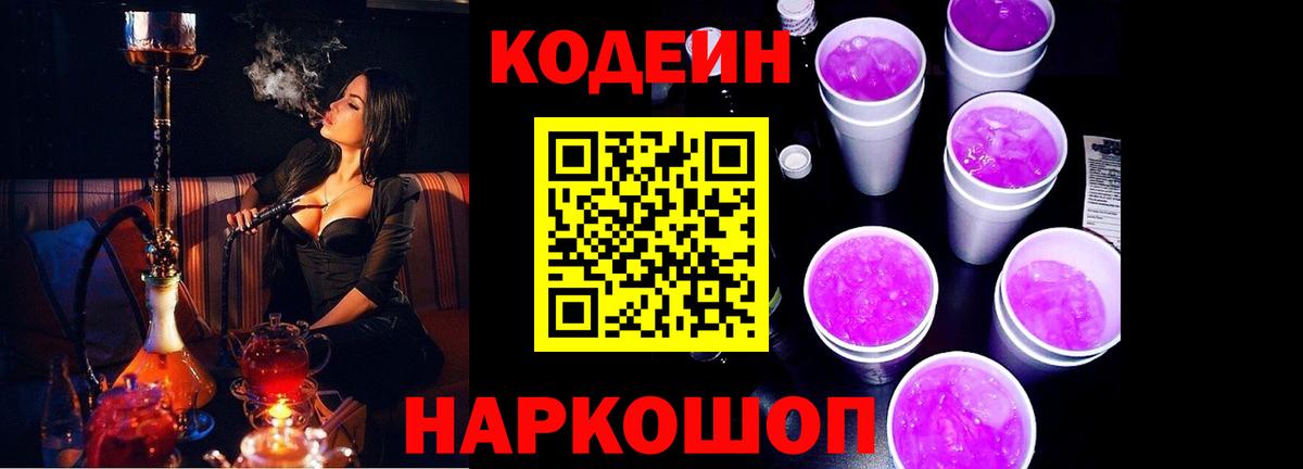 Codein Purple Drank  Вход с VPN  Кодеин Purple Drank  Южно-Сахалинск 