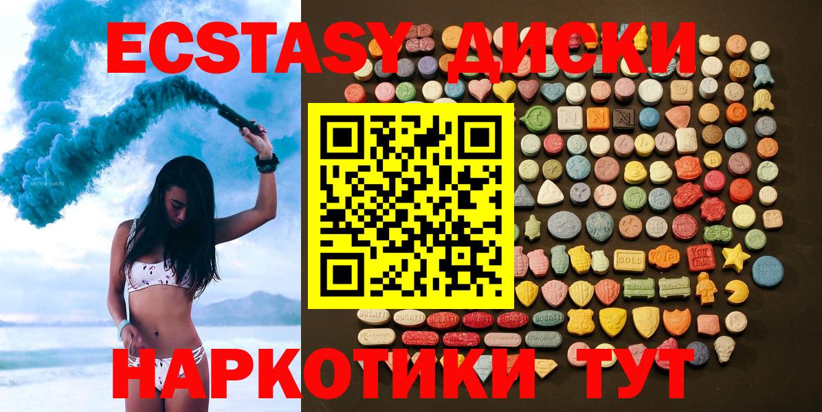 Ecstasy круглые  Экстази  Южно-Сахалинск  Вход с VPN  ЭКСТАЗИ mix 