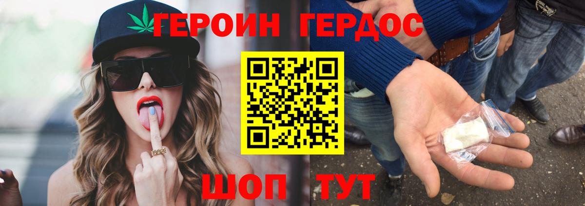 ГЕРОИН хмурый Южно-Сахалинск