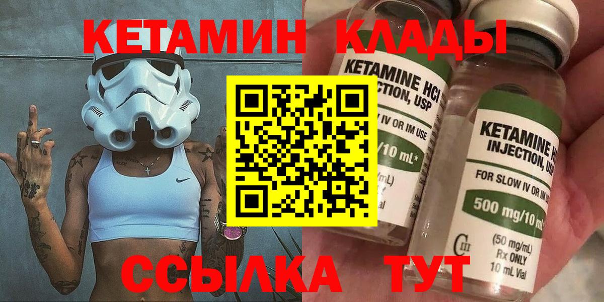 Южно-Сахалинск  Кетамин VHQ  Вход с VPN 