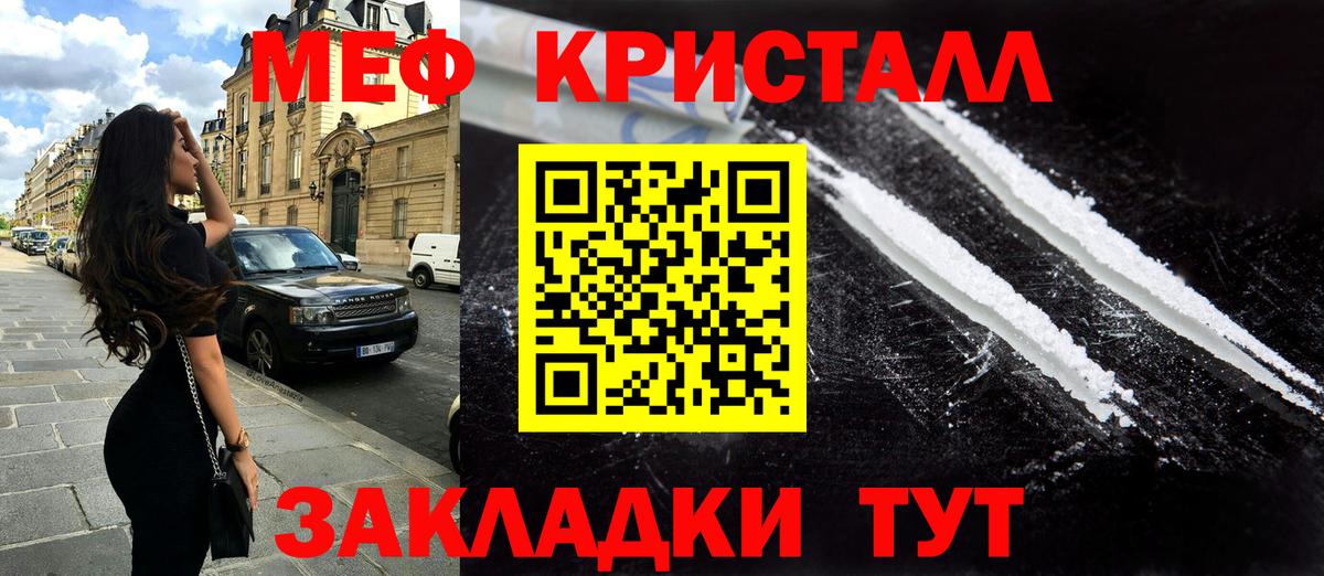 Мефедрон кристаллы Южно-Сахалинск