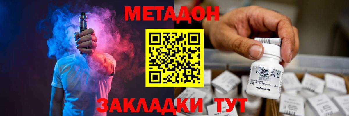 Метадон methadone  Метадон мёд  Южно-Сахалинск    ссылка  Вход с VPN 